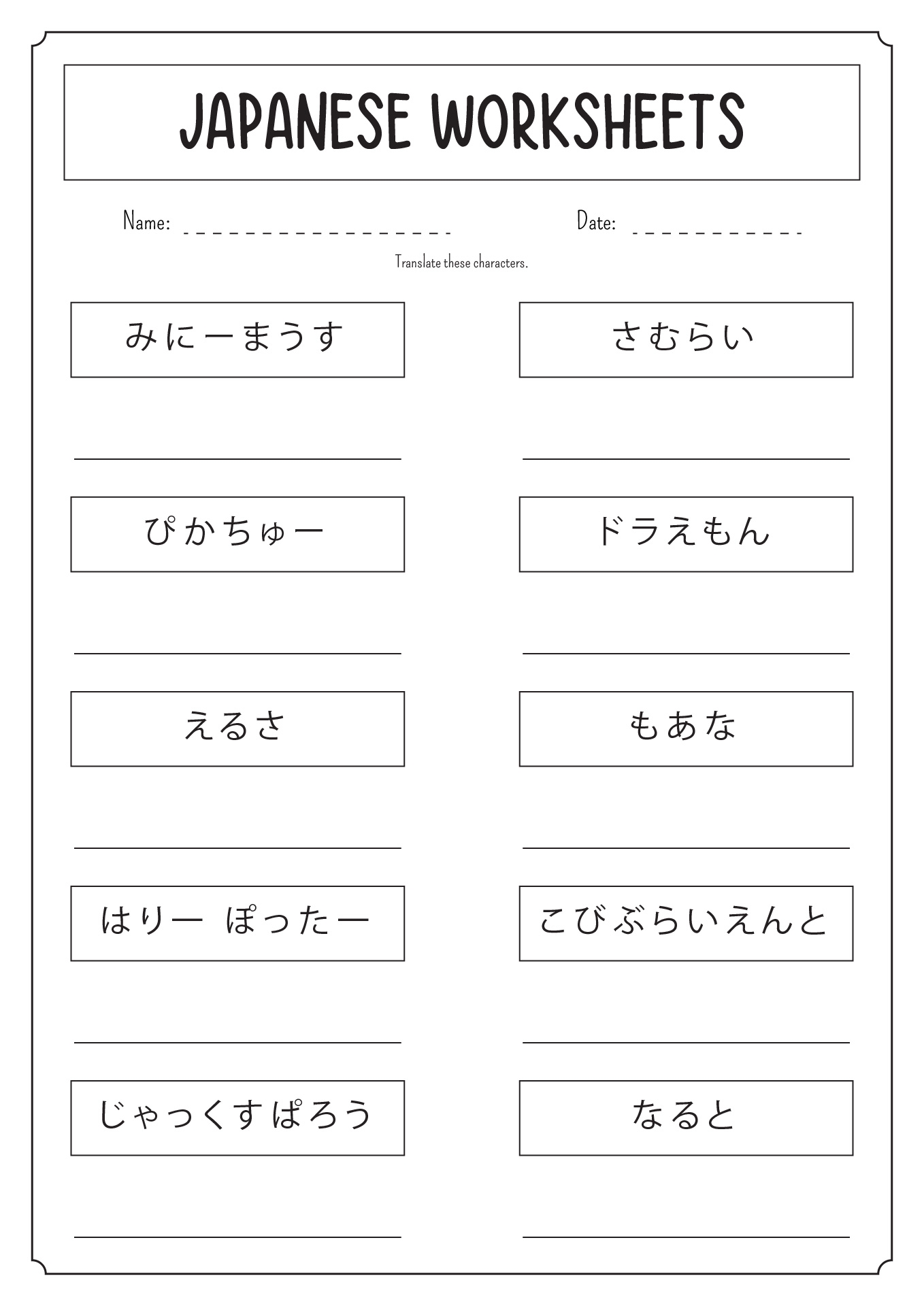 Printable Japanese Worksheets