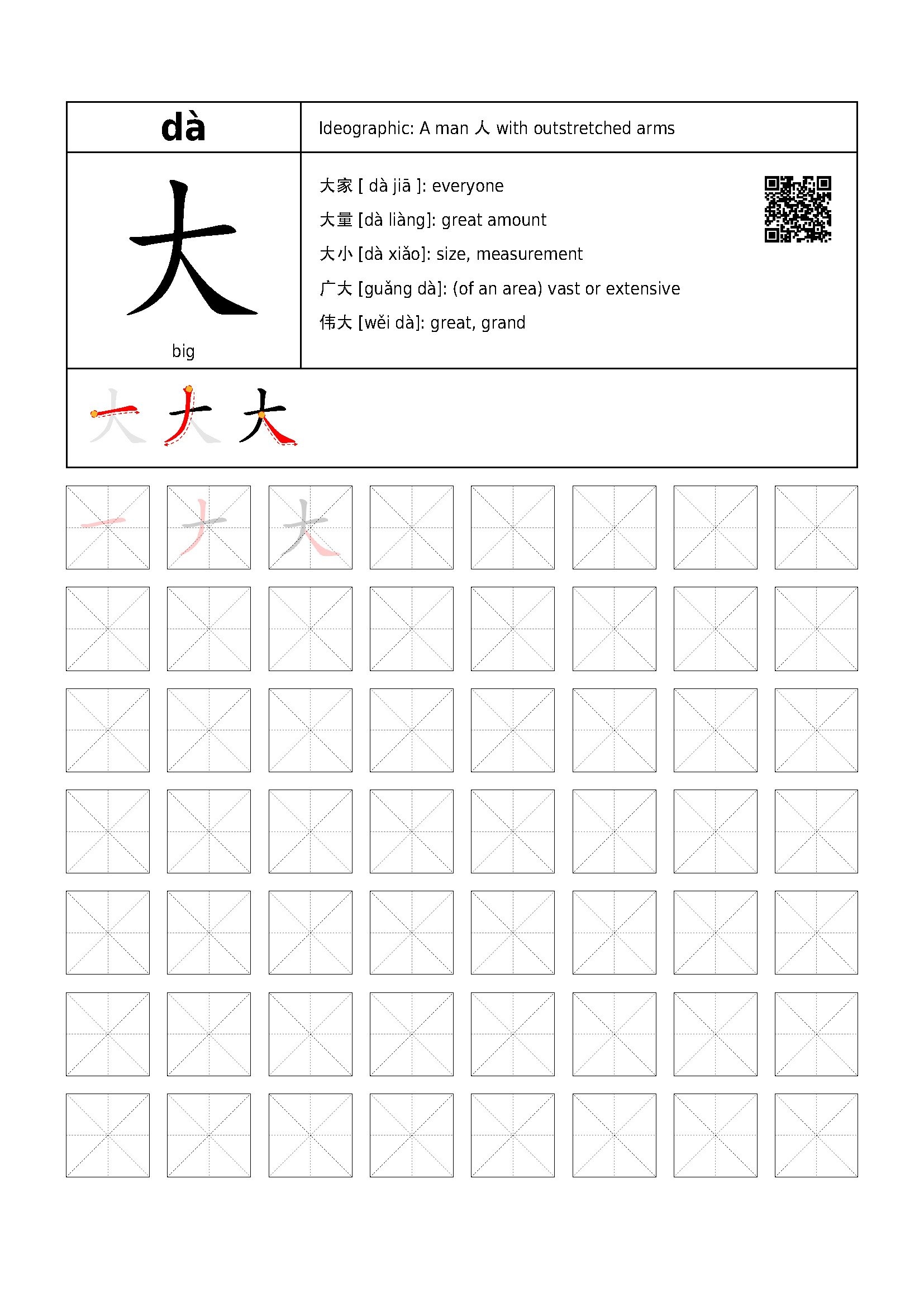 Chinese Characters Printable Worksheet Chinese Characters Printable Worksheet