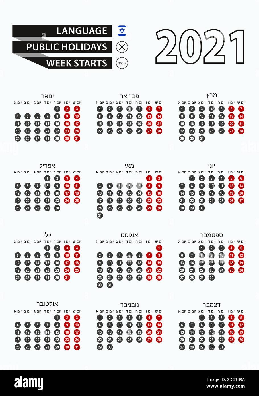 Jewish Calendar Printable
