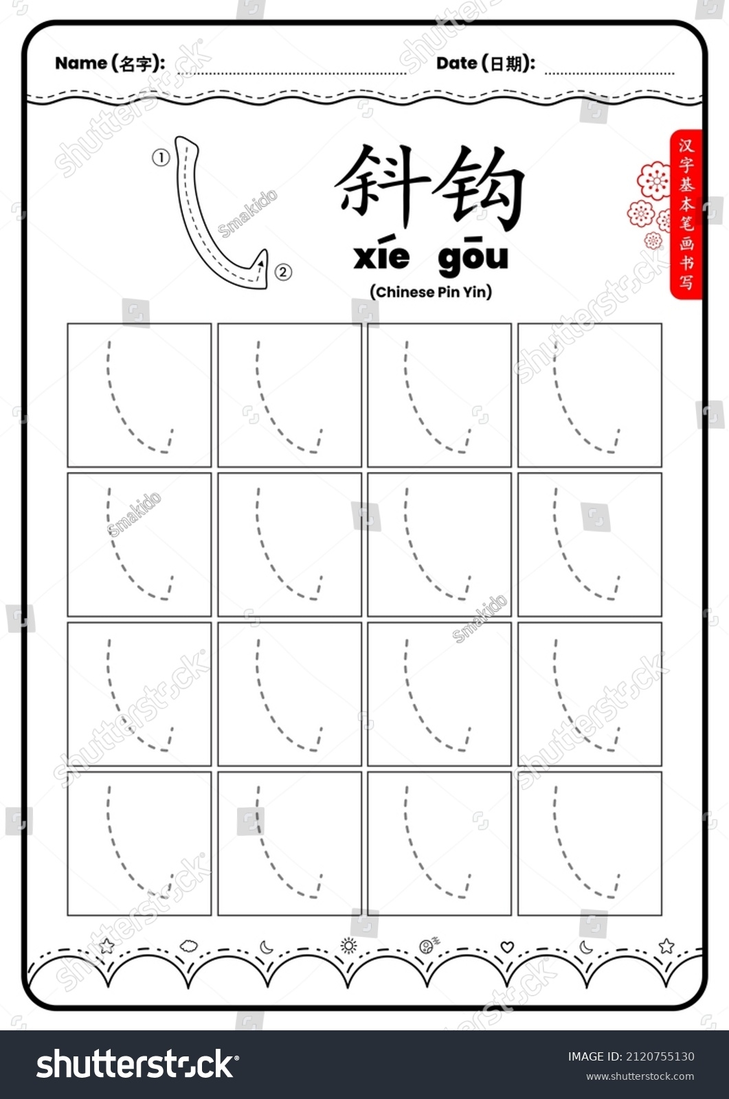 Printable Chinese Character Worksheet