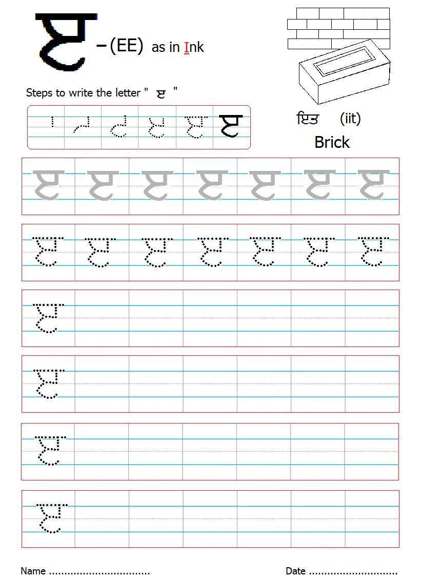 Punjabi Alphabet Writing Worksheet