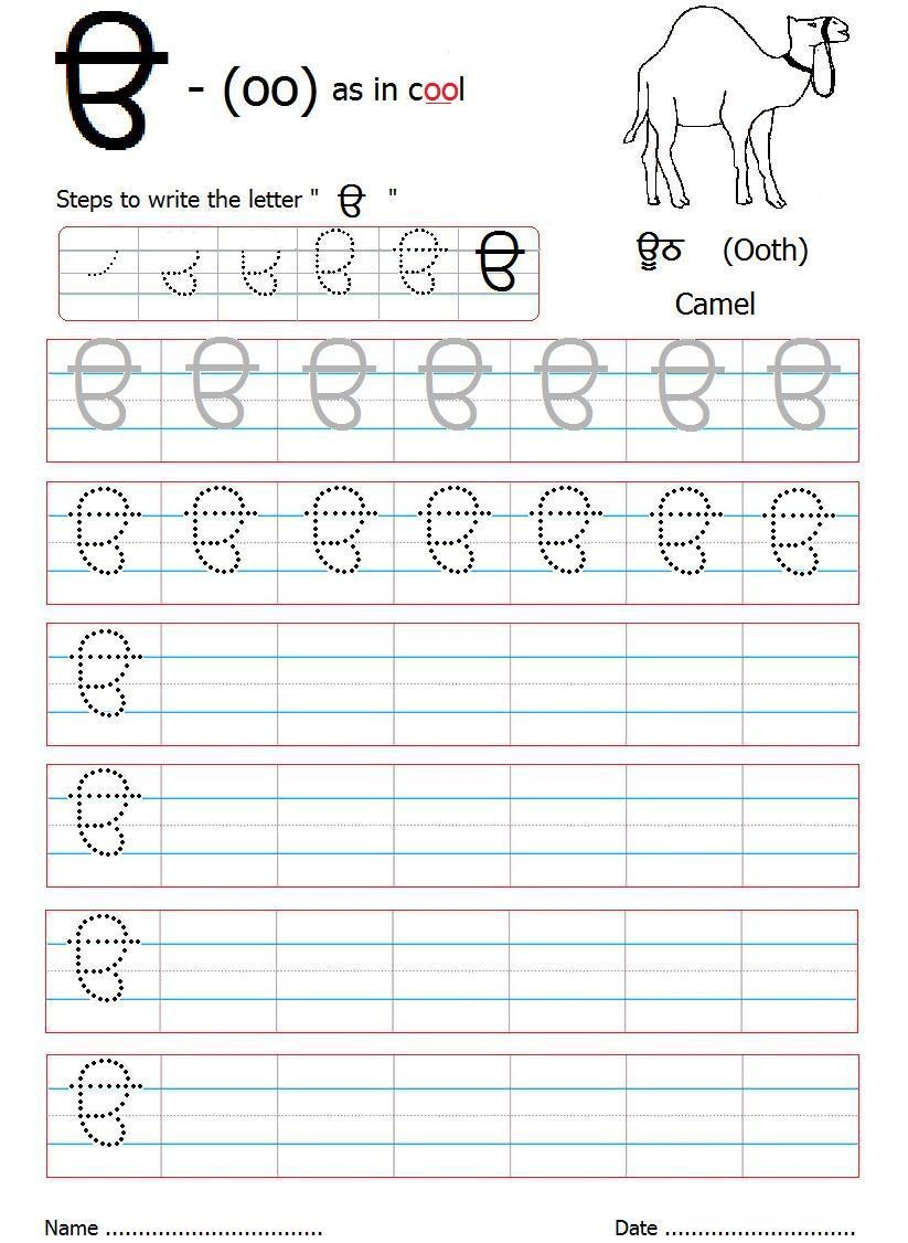 Punjabi Alphabet Writing Worksheet