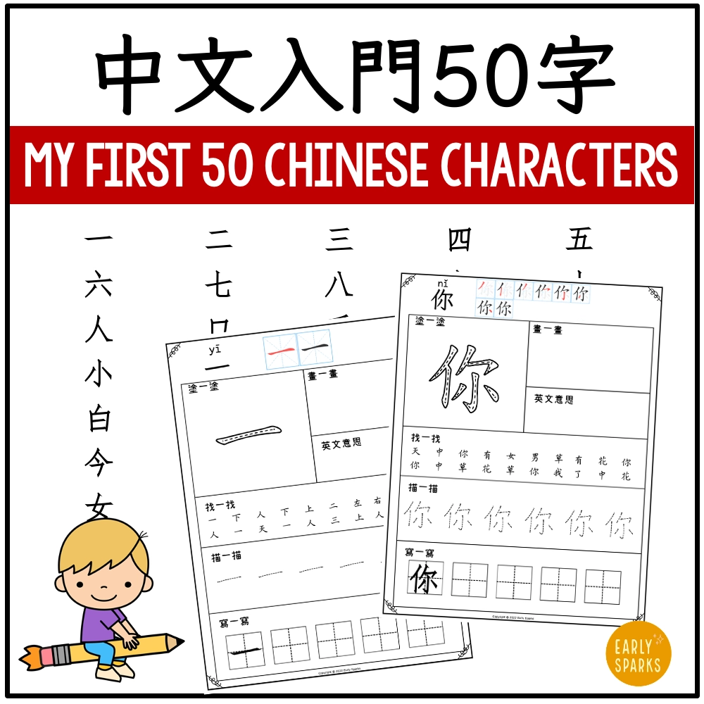 Printable Chinese Worksheets