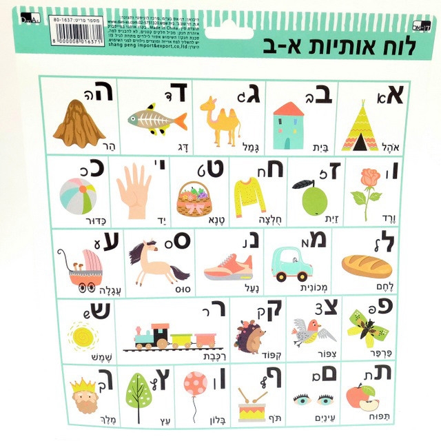 Hebrew Aleph Bet Opening Letters PVC Board At The Jewish School Supply Company 