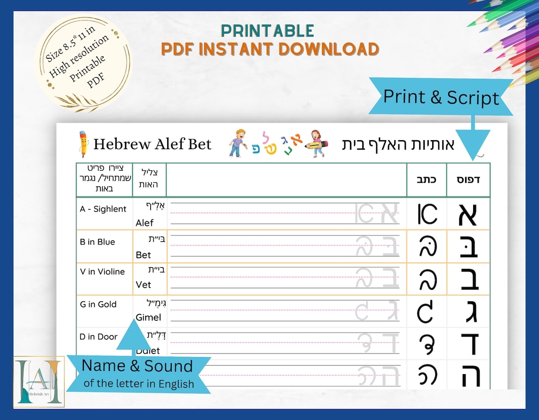 Printable Hebrew Worksheets For Beginners