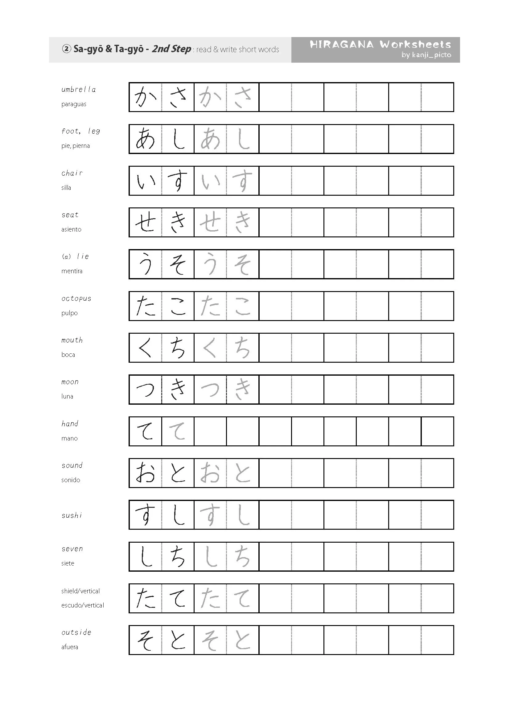 Printable Hiragana Worksheets