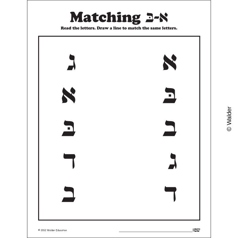 Matching Alef Beis Script Walder Education Matching Alef Beis Script Walder Education