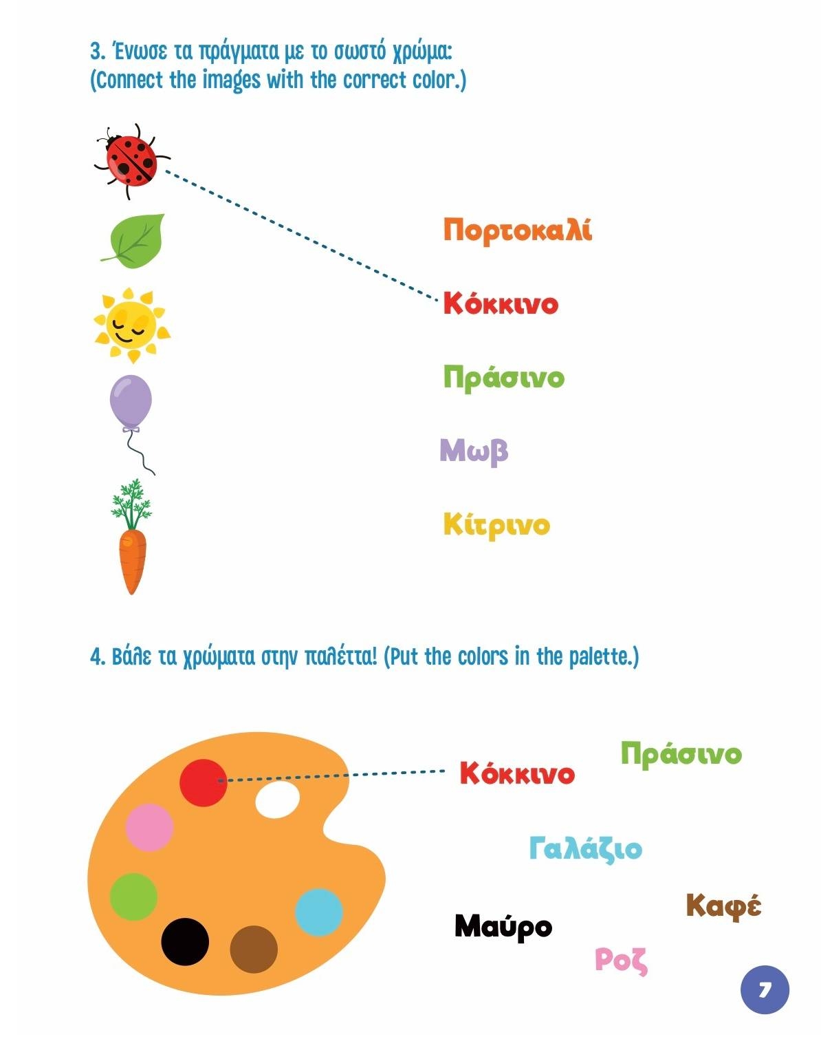 Worksheets Annunciation Greek Language School