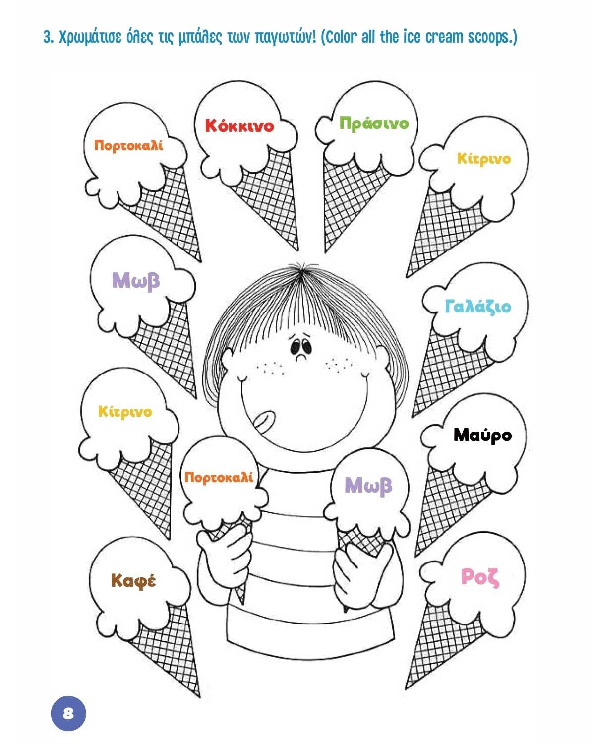 Worksheets Annunciation Greek Language School